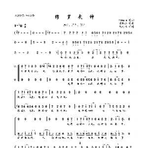 修罗武神_歌曲简谱_词曲:finale 陈鹏杰