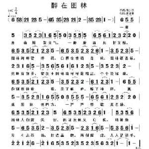 醉在图林_民歌简谱_词曲:陈少杰 黄清林
