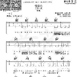 性空山 吉他谱 陈粒 音艺乐器