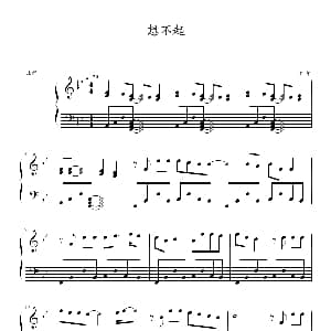 想不起 钢琴谱 维也纳之子