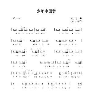 少年中国梦_歌谱投稿_词曲:郑丹 刘健伟