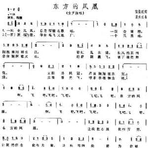 东方的凤凰_民歌简谱_词曲:张俊以 孟庆云