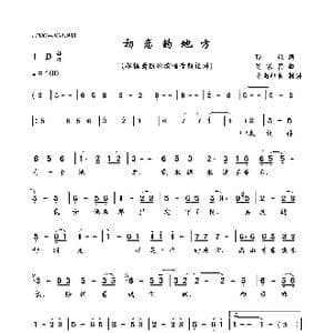 初恋的地方_歌曲简谱_词曲:孙仪 刘家昌