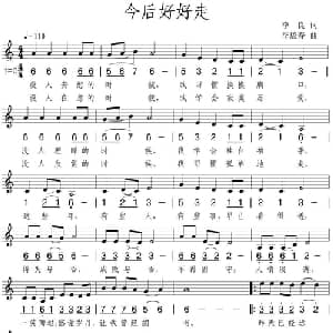 今后好好走_通俗唱法乐谱_词曲:李良 李炫春