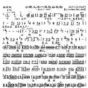白蛇传 小娇儿忽一笑三春花韵_歌曲简谱_词曲:暂无 恒流星制谱