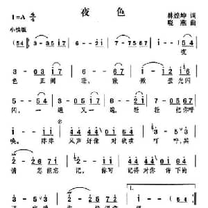 夜色_通俗唱法乐谱_词曲:林煌坤 晓燕
