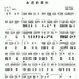 永远的牵挂_民歌简谱_词曲:司传和 徐富田
