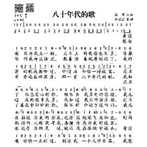 八十年代的歌_歌谱投稿_词曲:赵雷 赵雷