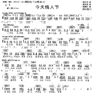 今天情人节_通俗唱法乐谱_词曲:姚若龙 关大洲
