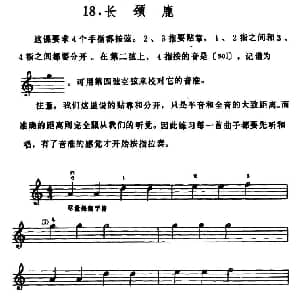 小提琴谱 | 学琴之路练习曲18 长颈鹿