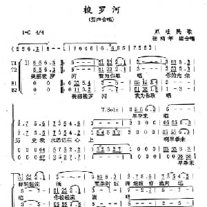 梭罗河 印尼 _外国歌谱