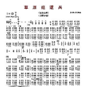 草原巡逻兵_歌曲简谱