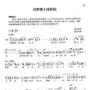 吊脚楼上绣彩帕_民歌简谱_词曲:曹玉章 胡廷江