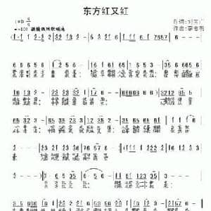 东方红又红_民歌简谱_词曲:刘玉广 李志明