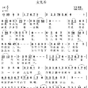 女儿香_通俗唱法乐谱_词曲:康健 张恽文
