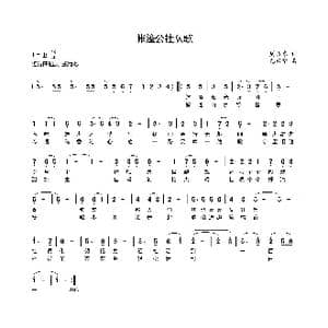 帐篷公社队歌_歌曲简谱_词曲:周敬东 龙兴华