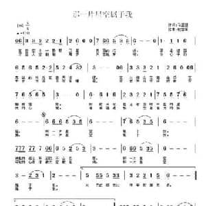 那片星空属于我_民歌简谱_词曲:马正建 祝学军