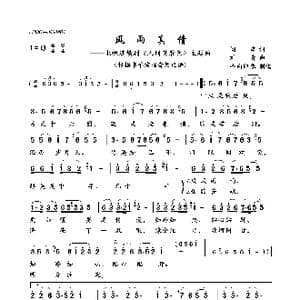 风雨真情_歌曲简谱_词曲:阎肃 刘青