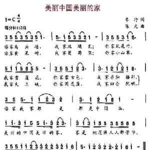 美丽中国美丽的家_民歌简谱_词曲:车行 陈光