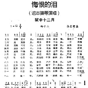 狱中十二月_通俗唱法乐谱