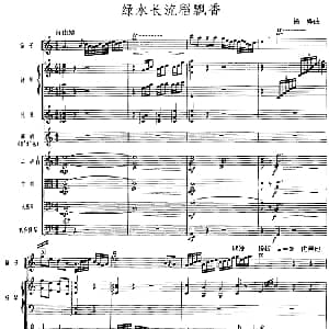 绿水长流稻飘香 广东音乐 高胡 乐队伴奏 五线谱版 杨桦