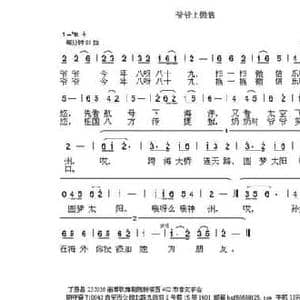 爷爷上微信_民歌简谱_词曲:丁恩昌 胡守奋