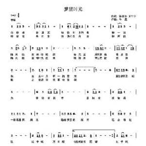 梦里时光_民歌简谱_词曲:陈清华 王生宁 牛蕊