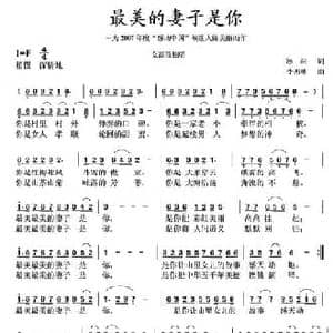 最美的妻子是你_民歌简谱_词曲:冰耘 李西林