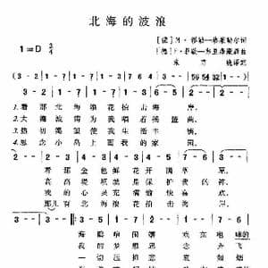 北海的波浪_歌谱投稿