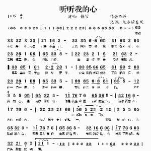 听听我的心_歌谱投稿