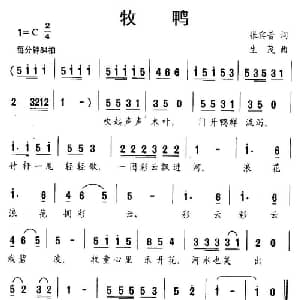 牧鸭_儿歌乐谱_词曲:张宾普 生茂