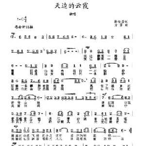 天边的云霞_民歌简谱_词曲:韩传芳 方芳