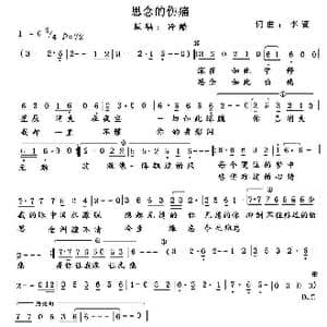 思念的伤痛_歌曲简谱_词曲:李萱 李萱