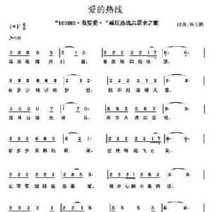 爱的热线_民歌简谱_词曲:杨玉鹏 杨玉鹏