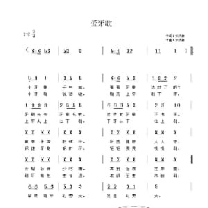 爱牙歌_儿歌乐谱_词曲:朱洪湘 朱洪湘