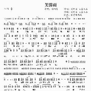 芙蓉雨_歌谱投稿_词曲:刘珂矣 百慕三石 刘珂矣 百慕三石