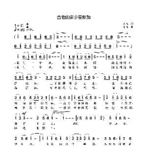 古老的家乡变新颜_歌曲简谱_词曲:袁龙 袁龙