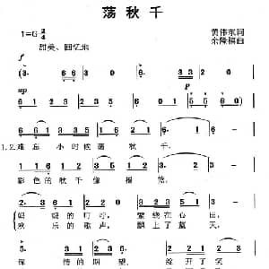 荡秋千_儿歌乐谱_词曲:黄伟东 余隆禧