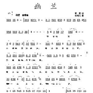 幽兰_歌曲简谱_词曲:蒋燕 张纯位