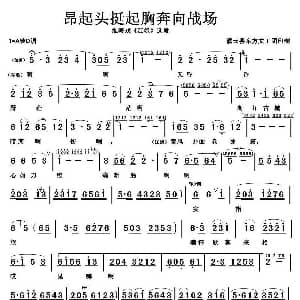 淮海戏 昂起头挺起胸奔向战场 江姐 选段