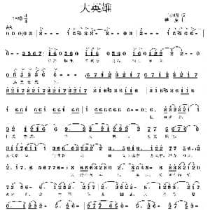 大英雄_歌曲简谱_词曲:王春明 姜振