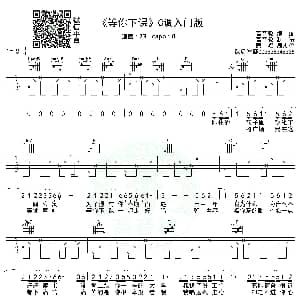 等你下课 吉他谱 周杰伦 高音教