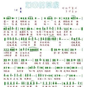 心中的草原_歌谱投稿_词曲:明扬华夏 李国喜