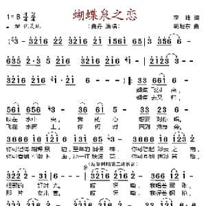 蝴蝶泉之恋_歌谱投稿_词曲:李峰 胡旭东