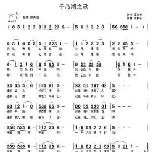 千岛湖之歌_民歌简谱_词曲:翟光平 南梆子