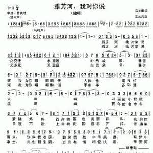 雅芳河,我对你说_民歌简谱_词曲:冯文彬 王光兴
