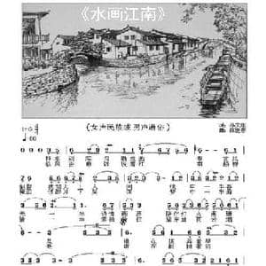 水画江南_民歌简谱_词曲:孙文继 陈世春