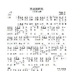 天边的阿妈_歌谱投稿_词曲:谭波生 乌日根