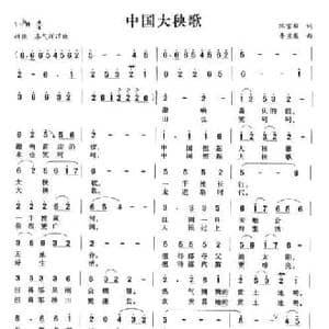 中国大秧歌_民歌简谱_词曲:陈官煊 李宣康