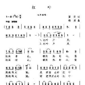 红叶_通俗唱法乐谱_词曲:望安 晓其